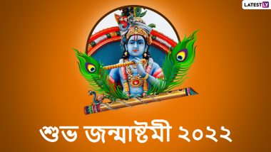 Krishna Janmashtami 2022: গানে গানে ভগবান শ্রী কৃষ্ণের জন্মদিন পালন,  বলিউডের সেরা ৫ টি জন্মাষ্টমীর গান রইল আপনাদের জন্য